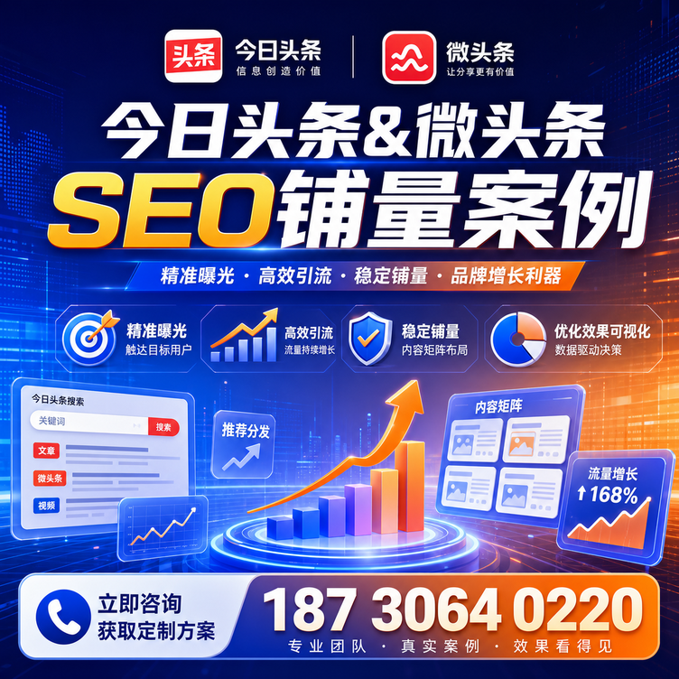 中山头条号SEO矩阵批量内容铺量成功案例